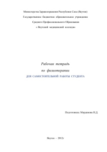 Министерства Здравоохранения Республики Саха (Якутии)