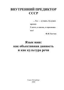 Язык наш: как объективная данность и как культура речи