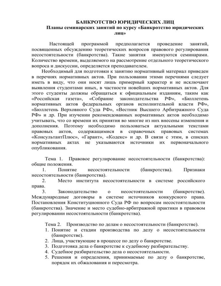 Контрольная работа по теме Правовое положение участников процедуры банкротства кредитных организаций