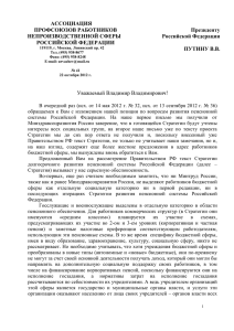 Третье обращение Совета Ассоциации к Президенту РФ по