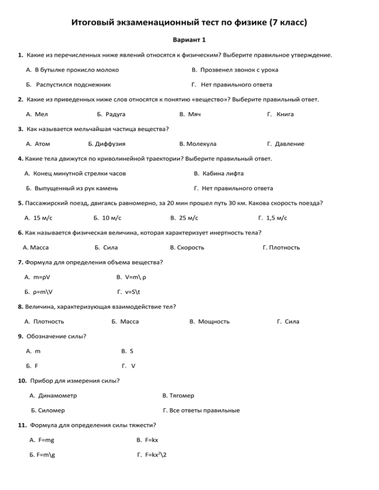 Итоговый тест по физике 8 ответы
