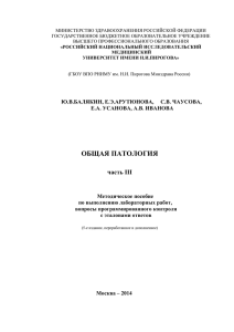 Общая патология. Часть III. Опухолевый рост. Аллергии. Анемии