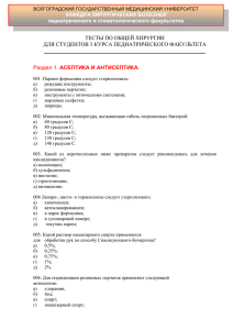 Тесты для студентов 3 курса педиатрического факультета по