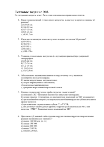 Тестовое задание №8.