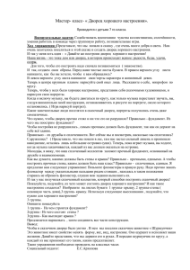 Конспект занятия « Дворец хорошего настроения».