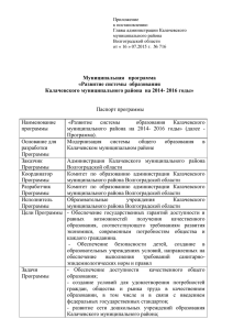 Развитие - Администрация Калачевского муниципального района