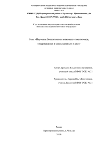 Региональная научная конференция молодых исследователей