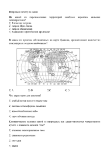 Вопросы и задания к зачёту по Азии для уч