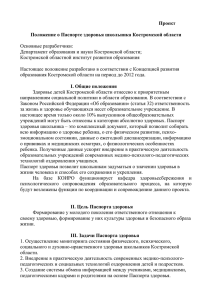 Паспорт здоровья - Образование Костромской области