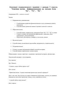 Конспект подгруппового занятия с детьми 3 класса “Ка”, “Гэ”, “Ха”.