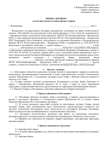 Проект договора - ФГУП «Ростехинвентаризация