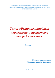 МУНИЦИПАЛЬНОЕ БЮДЖЕТНОЕ ОБЩЕОБРАЗОВАТЕЛЬНОЕ УЧРЕЖДЕНИЕ СРЕДНЯЯ ОБЩЕОБРАЗОВАТЕЛЬНАЯ ШКОЛА № 17 КУРГАНИНСКИЙ РАЙОН