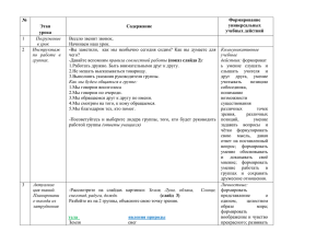 № Формирование  универсальных