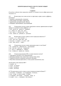 Контрольная работа по русскому языку в 8 классе.