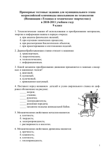 Тест зад 3 эт (9кл)