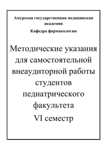 противоаритмические средства - Амурская государственная