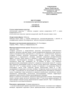 УТВЕРЖДЕНО Приказ Министерства здравоохранения Украины 23.03.2011 № 158