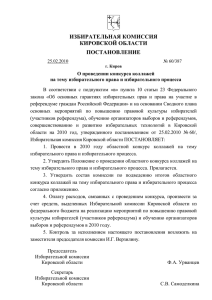 63Кб, MS Word 2000 - Избирательная комиссия Кировской области