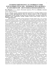 ТЕХНИЧЕСКИЙ ПРОГРЕСС В СТРОЙИНДУСТРИИ И ЕЁ БАЗОВЫХ ОТРАСЛЯХ – ПРОИЗВОДСТВАХ ЦЕМЕНТА