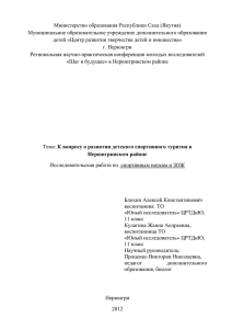 К вопросу о развитии детского спортивного туризма в