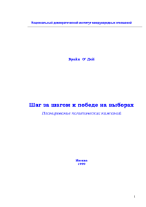 Планирование избирательных кампаний