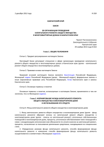 2 декабря 2013 года N 359 КАМЧАТСКИЙ КРАЙ ЗАКОН ОБ