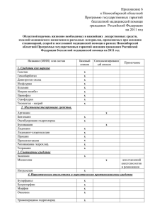 Приложение 6 к Новосибирской областной Программе