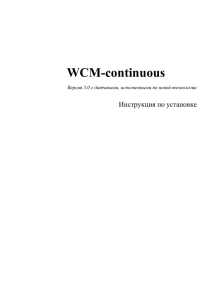 WCM-continuous