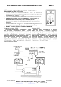 Модульная система мониторинга работы станка MMPS MMPS