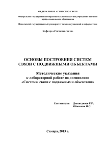 Лабораторная работа №1 - Сайт кафедры Систем Связи