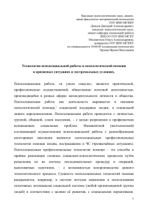 Кандидат психологических наук, доцент, декан факультета экстремальной психологии ГОУ ВПО МГППУ