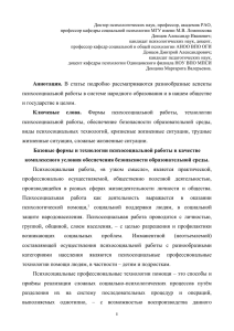 Доктор психологических наук, профессор, академик РАО,