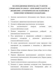 экзаменационные вопросы для студентов специальности