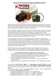 Новая двухмегапиксельная IP-камера с кодированием по Н.264