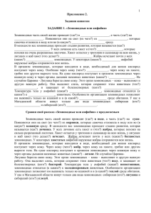 1 Земноводные часть своей жизни проводят (где?) в ___________________, а часть (где?)... ___________________.  Появляются  они  на  свет  (из... Приложение 2.