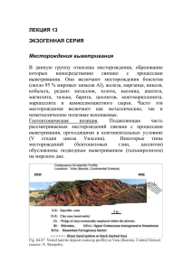 ЛЕКЦИЯ 13 - Геологический портал GeoKniga