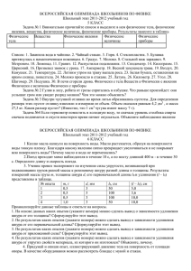 ВСЕРОССИЙСКАЯ ОЛИМПИАДА ШКОЛЬНИКОВ ПО ФИЗИКЕ Школьный этап 2011-2012 учебный год 5 КЛАСС