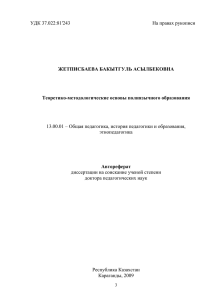 УДК 37.022:81'243  На правах рукописи