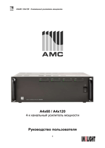 инструкция по эксплуатации A4x120