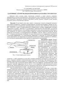 АДАПТИВНЫЕ АЛГОРИТМЫ ИНДЕНТИРОВАНИЯ и