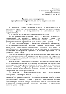 Қазақстан Республикасы Үкіметінің қаулысы №1073