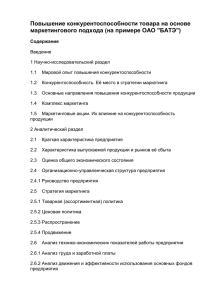 Повышение конкурентоспособности товара на основе