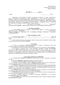 Приложение № 8 к извещению о проведении запроса котировок