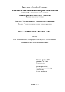 Правительство Российской Федерации  Федеральное государственное автономное образовательное учреждение высшего профессионального образования