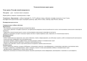 Технологическая карта или коспект урока