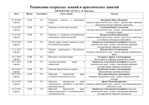 Расписание лекций - г. Нижний Новгород
