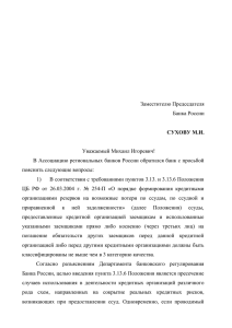 Запрос в ЦБ по 254-П - Ассоциация региональных банков России