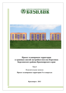 2.5. Предложение по планировке территории.