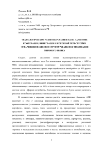 Технологическое развитие России в XXI в. на основе кооперации