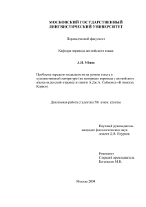 Убина А.И. Проблема передачи модальности на уровне текста в